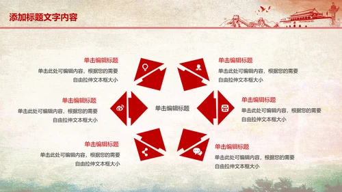 红色党政社会主义核心价值观ppt模板