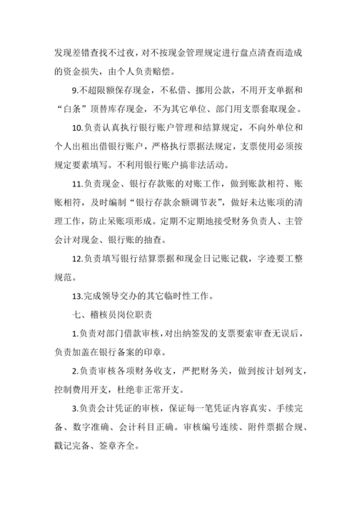 财务工作手册.docx
