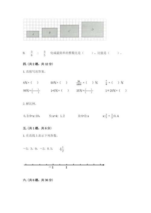小学毕业班数学检测卷精品【含答案】.docx