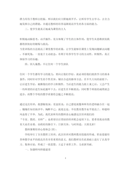 精编寒假教师培训心得体会范文3.docx