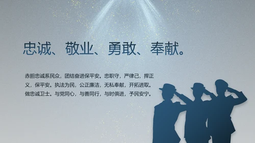 大气公安年终工作总结新年计划PPT