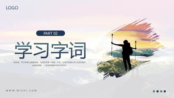 蓝绿简约部编版八年级语文下册课件登勃朗峰PPT模板宣传PP语文课件