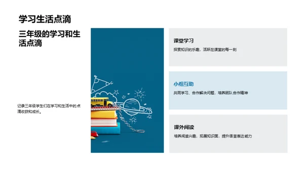 三年级 成长的瞬间