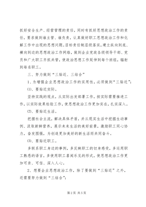 企业思想政治工作探索与研究.docx