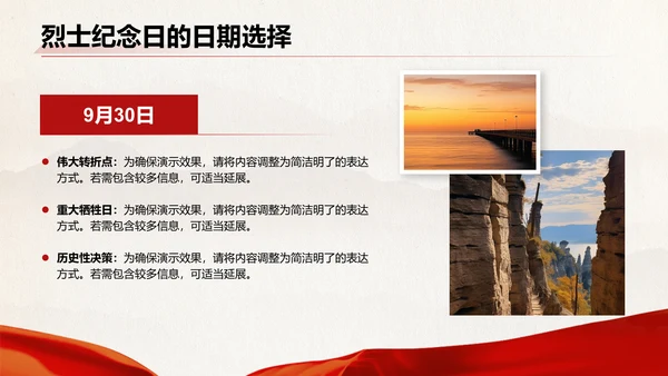 红色党政风烈士纪念日主题仪式PPT模板