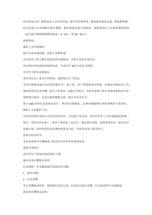 医药公司信息标准管理系统标准设计专业方案.docx