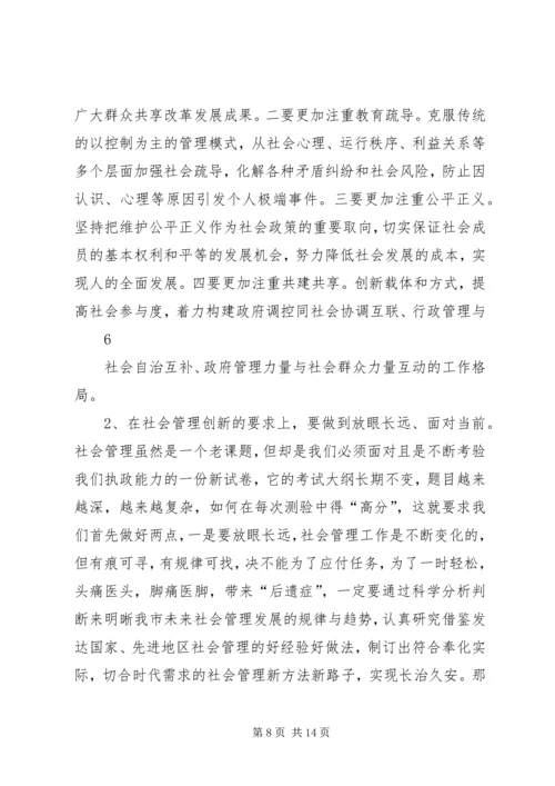 区委书记在全区社会管理创新工作推进大会上的讲话 (2).docx