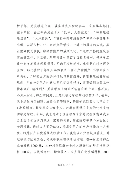 乡镇年度扶贫开发工作总结.docx