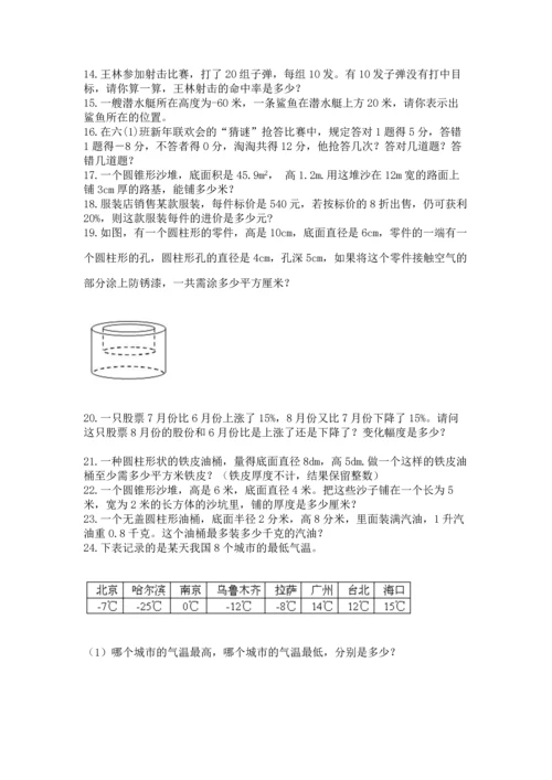 六年级小升初数学应用题50道含答案（典型题）.docx