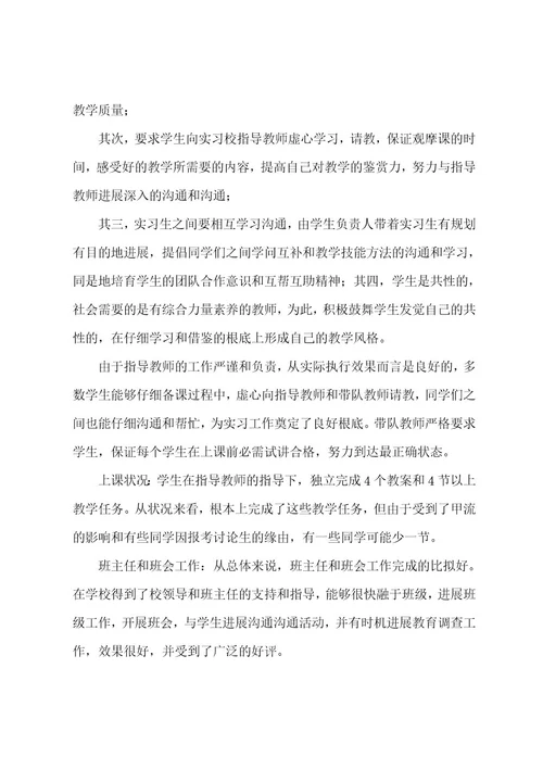 有关教育的实习报告范文六篇
