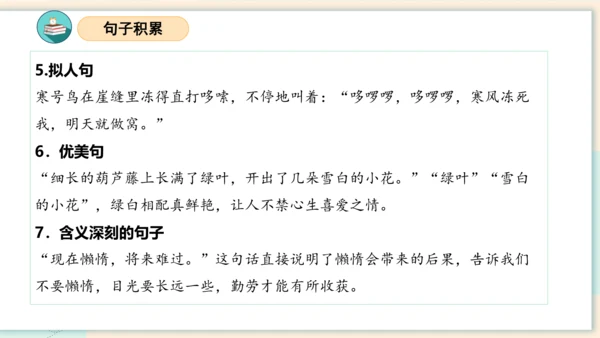 统编版2023-2024学年二年级语文上册单元速记巧练第五单元（复习课件）