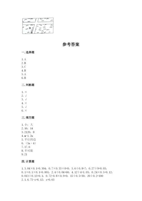 人教版数学五年级上册期末考试试卷精品【夺冠】.docx