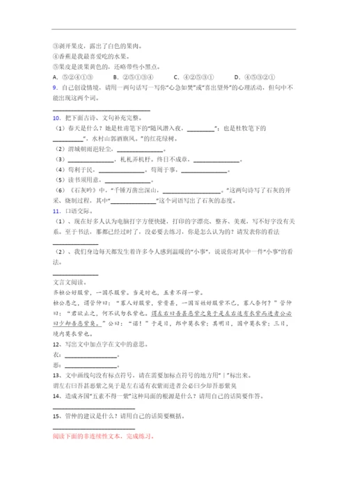 天津市小学六年级下册期末语文试卷(含答案).docx