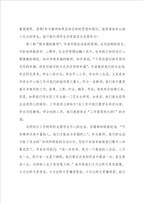 做卓越教师的工作总结