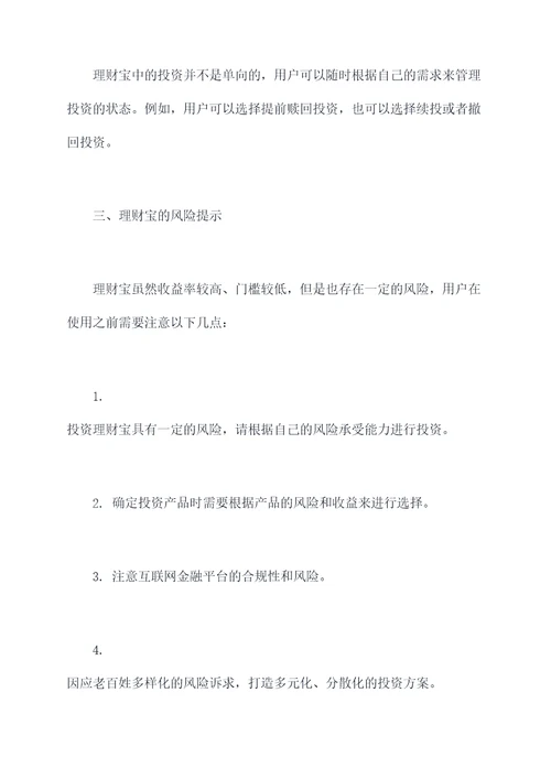 理财宝使用方法