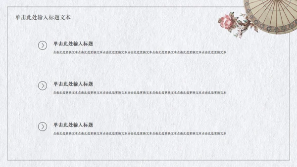 国风纹理背景教育培训课件通用PPT模板