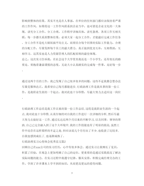 精编行政助理实习心得体会优秀范文.docx