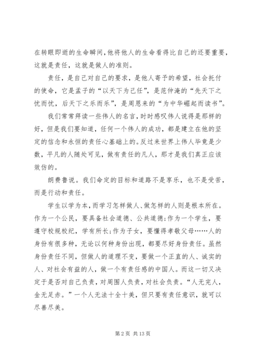 关于责任心的演讲稿参考模板.docx