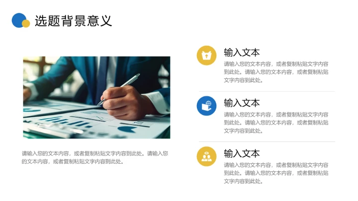 蓝黄色简约毕业论文答辩专业通用PPT模板