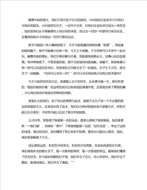 作文分享初中故事作文600字