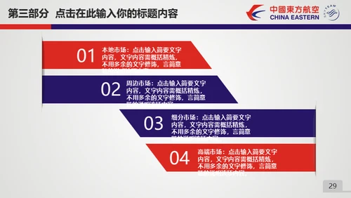 东方航空公司动态通用PPT模板