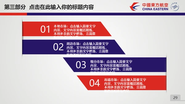东方航空公司动态通用PPT模板