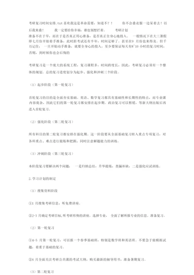 考研复习时间安排.docx