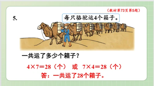 人教版小数二年级上册6单元课本练习十七（课本P73-74页）ppt12页