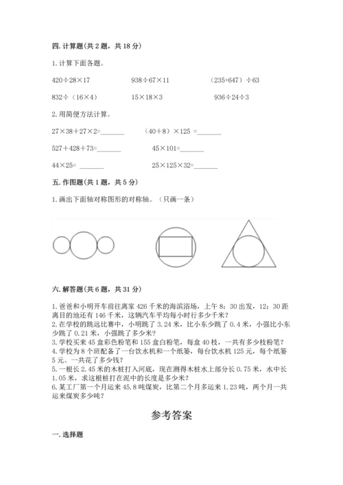 小学四年级下册数学期末测试卷附答案（预热题）.docx