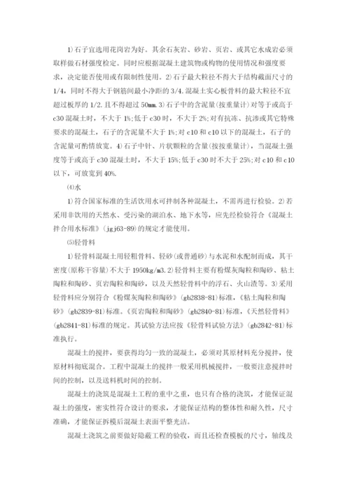 建筑类实习报告范文7篇.docx