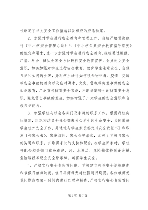 白莲镇中心小学安全工作大排查整改报告 (4).docx