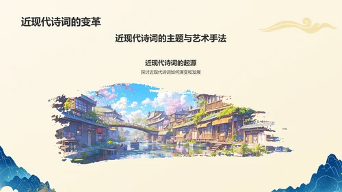 黄色国潮风国潮山水中国风语文教学课件PPT模板