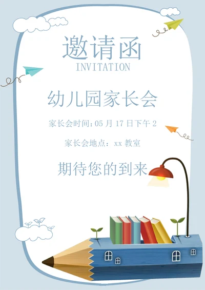 卡通风创意家长会邀请函