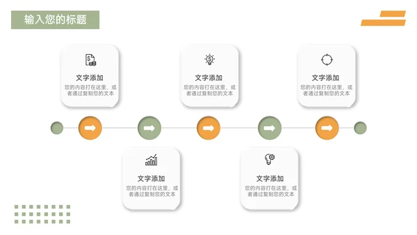 绿橙双色高端工作总结PPT模板