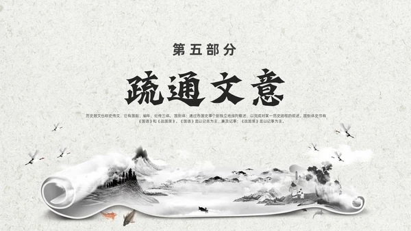 灰色创意卷轴邹忌讽齐王纳谏课件
