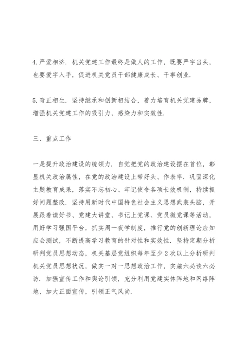 2022年党建工作要点.docx