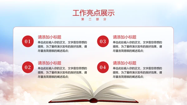 新征程再出发红旗飘扬政府工作报告通用PPT模板