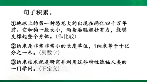 统编版语文四年级下册 第二单元 复习课件（共26张PPT）
