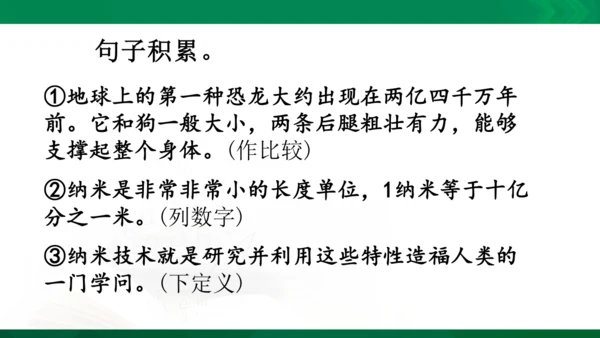 统编版语文四年级下册 第二单元 复习课件（共26张PPT）