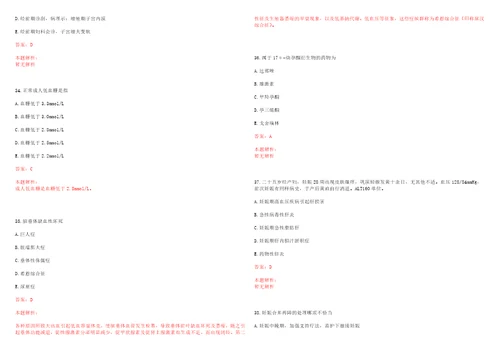 2022年12月中山大学孙逸仙纪念医院2022年应届毕业生公开招聘第一批一考试参考题库含答案详解