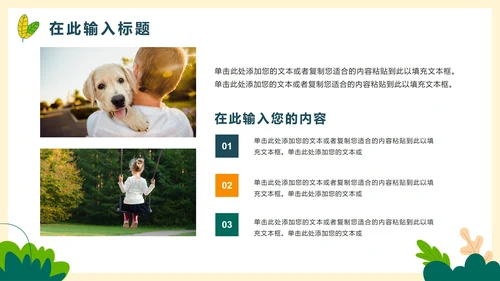 卡通手绘可爱动物主题教学PPT模板