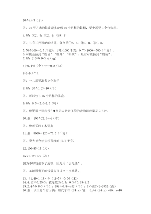 小学五年级数学应用题大全含答案【预热题】.docx