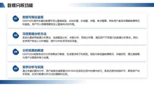 DEEPSEEK学习科普教程通用PPT模板