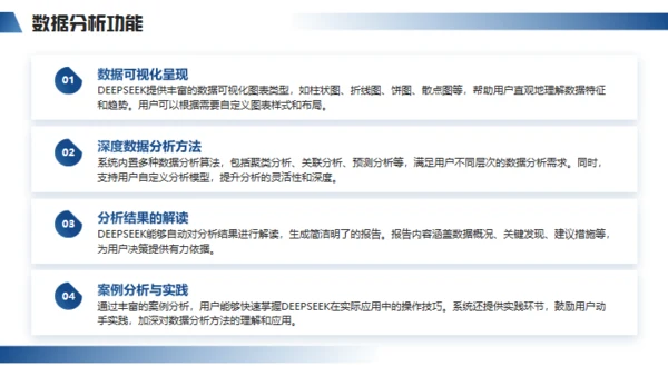 DEEPSEEK学习科普教程通用PPT模板