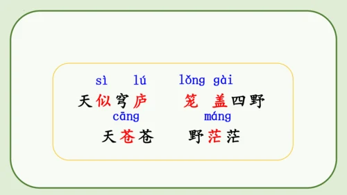 《19 古诗二首+敕勒歌》课件