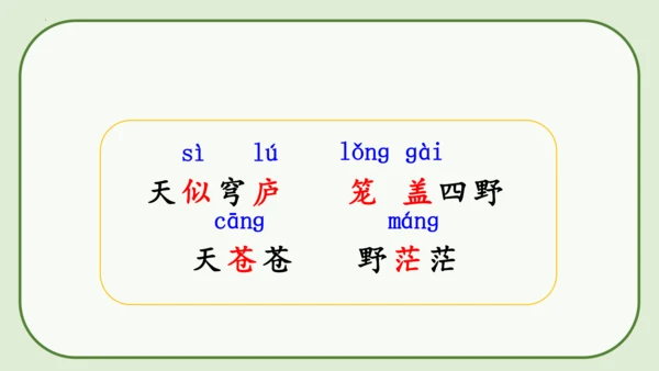 《19 古诗二首+敕勒歌》课件