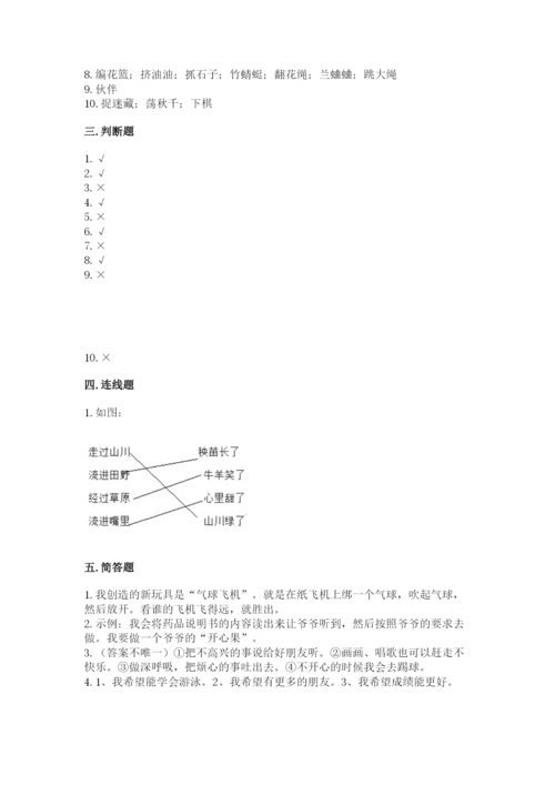 部编版二年级下册道德与法治期末测试卷（全国通用）.docx