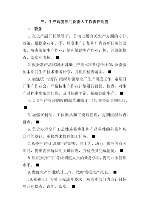 生产部门组织与工作职责.docx