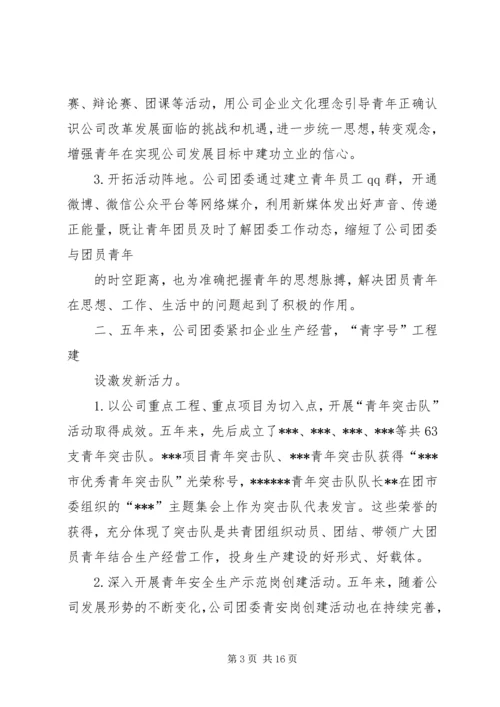 团代会工作报告 (14).docx