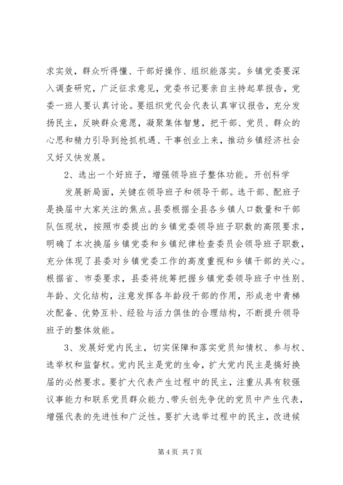 刘书记换届工作讲话[范文模版] (5).docx